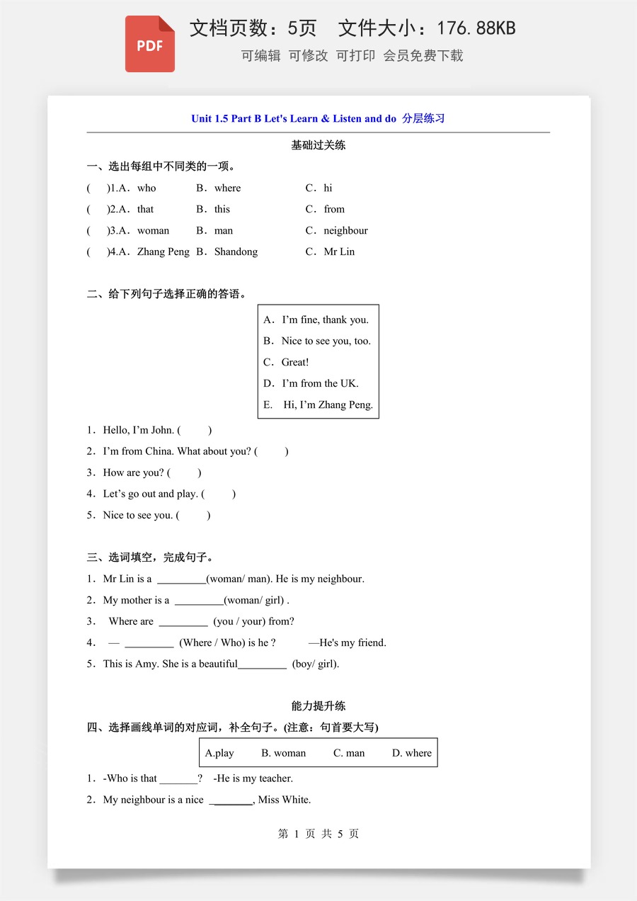 小学-英语-3下英语-人教版-三下英语一课一练-Unit 1.5 Part B Let’s Learn & Listen and do（分层练习）.pdf